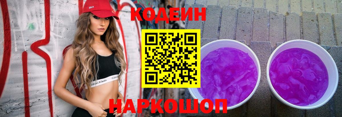 Кодеиновый сироп Lean напиток Lean (лин)  Codein напиток Lean (лин)  Вход с VPN  Набережные Челны 
