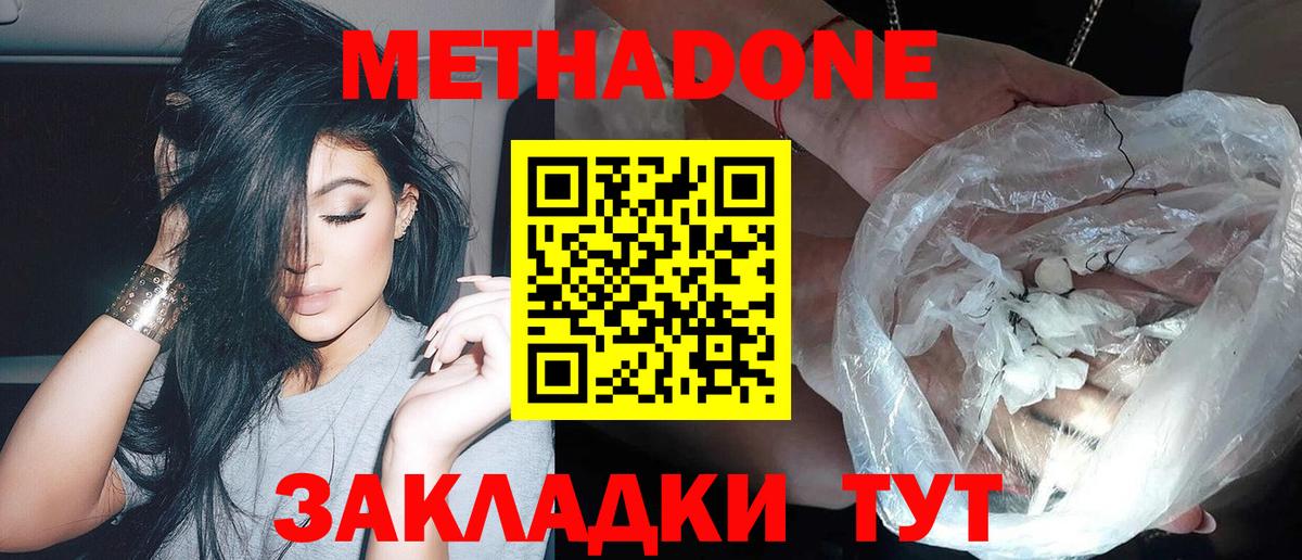 Метадон мёд  Вход с VPN  Набережные Челны 